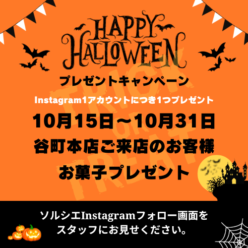 谷町本店限定!魔法のようなお菓子プレゼントキャンペーン