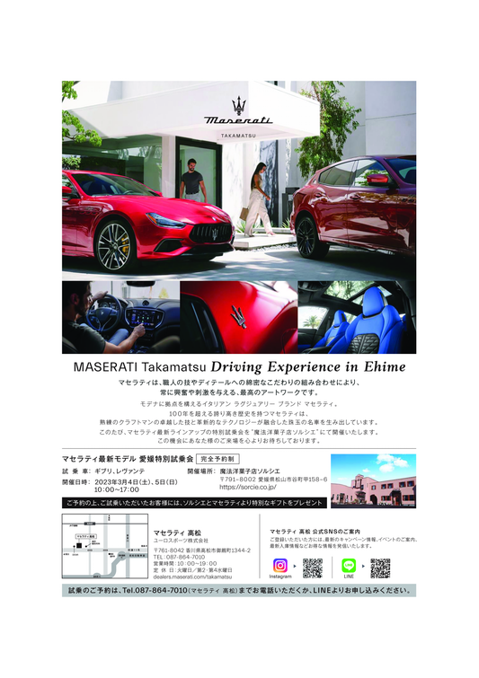 ソルシエ本店へ”マセラティ最新モデル”がやってきます!!