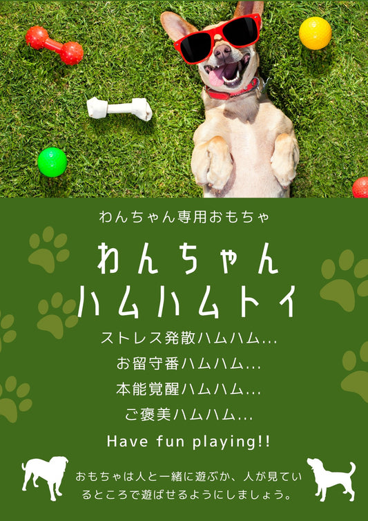 ”わんちゃん用ハムハムトイ 🐶販売はじめました” | 魔法洋菓子店ソルシエWEBストア