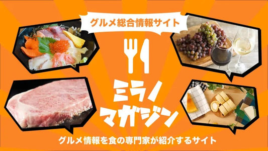 魔法洋菓子店ソルシエの苺タルトが「ミラノマガジン」さんの記事に掲載されました | 魔法洋菓子店ソルシエWEBストア