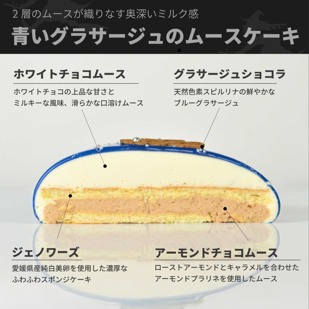 クリスマスケーキ 2025 ハートグラサージュ・ショコラ ブルー - 魔法洋菓子店ソルシエ