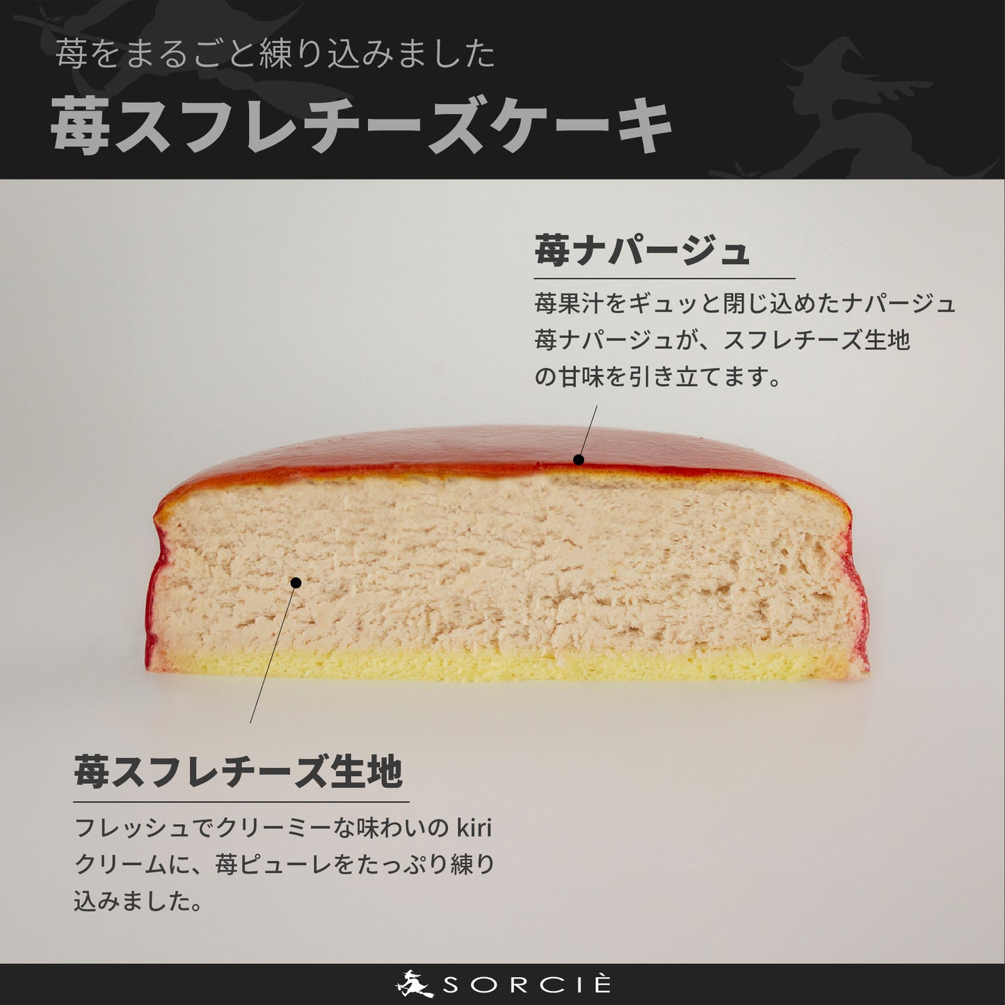 苺スフレチーズケーキ