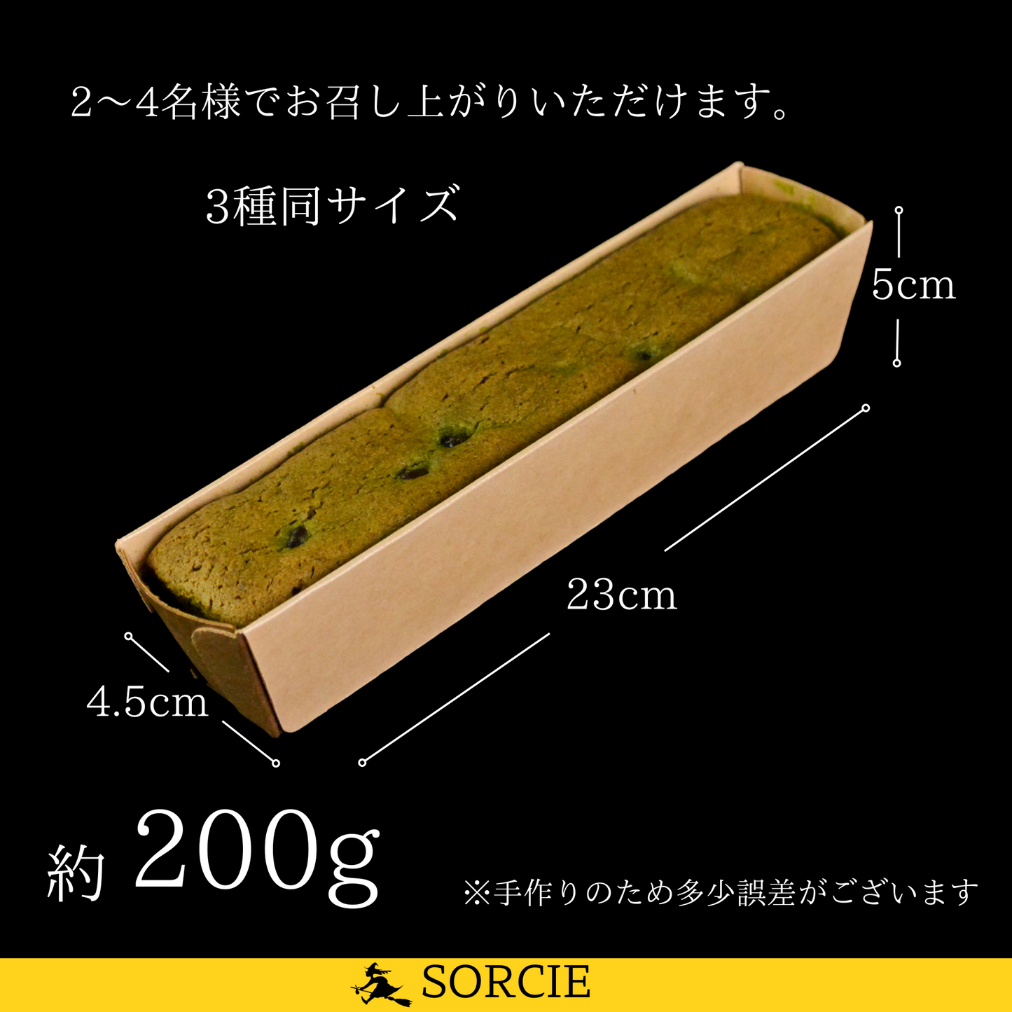 【店舗受取】 和を味わう バターケーキ 3種 （ 抹茶バターケーキ・ゴマバターケーキ・和栗バターケーキ ） 200g × 3本入 ｜魔法洋菓子店ソルシエ