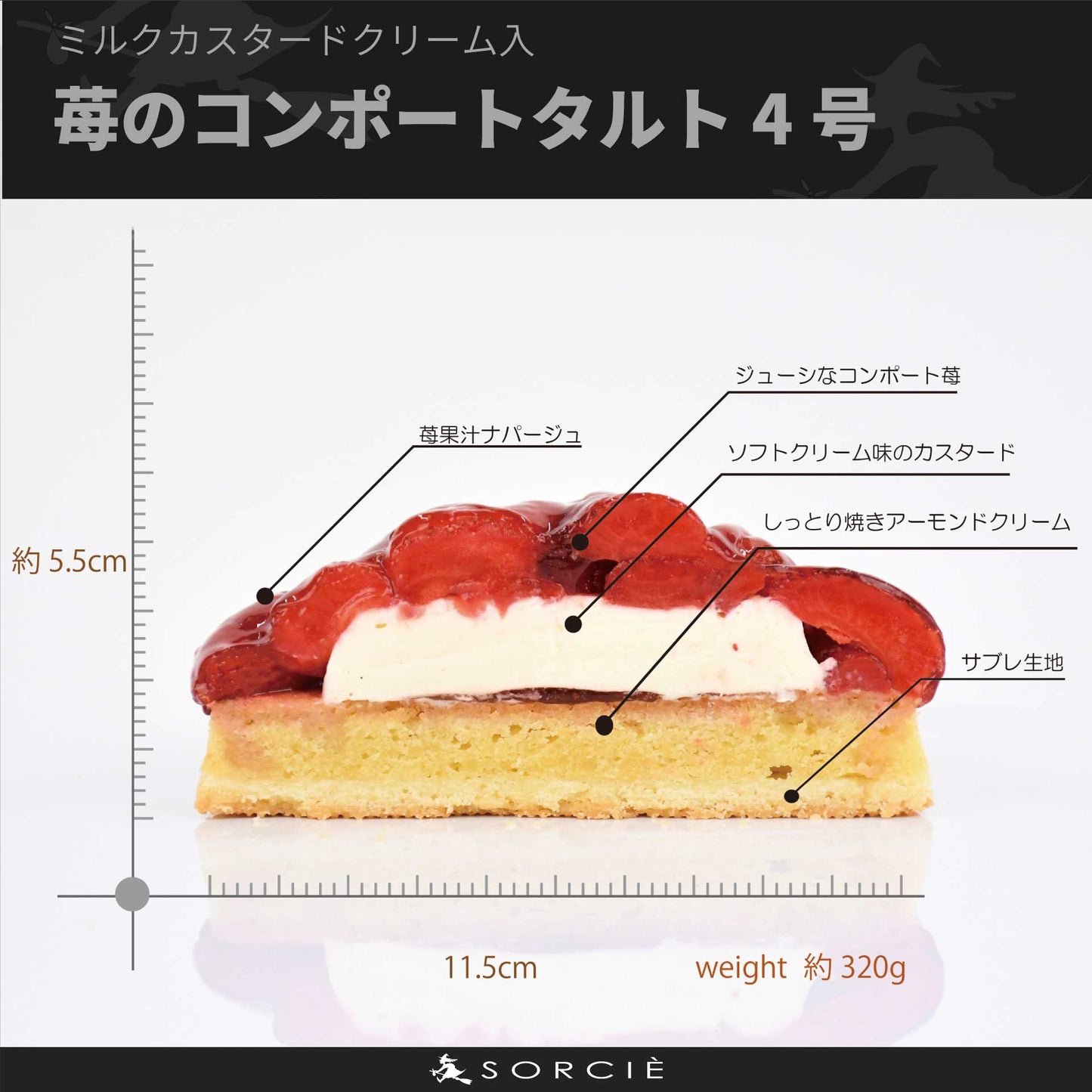 苺のコンポートタルト(カスタードクリーム仕立て)