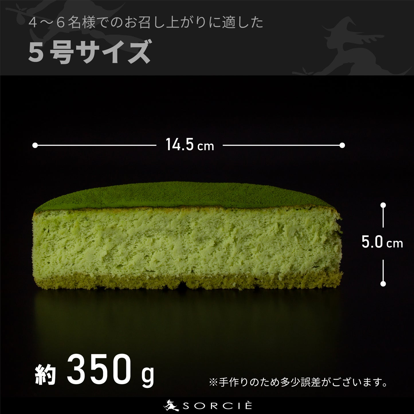 【宅配】抹茶スフレ チーズケーキ 5号 直径14.5cm 4~6人分 約350g