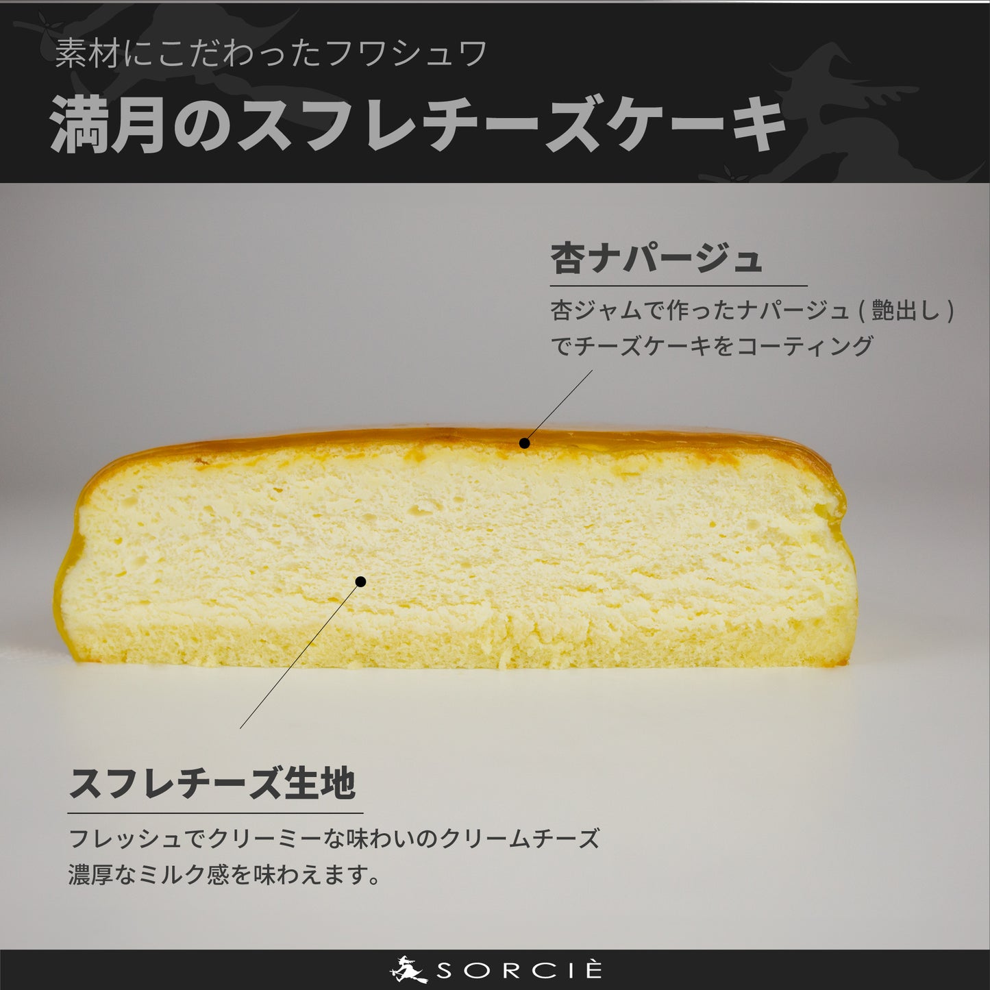 満月のスフレチーズケーキ