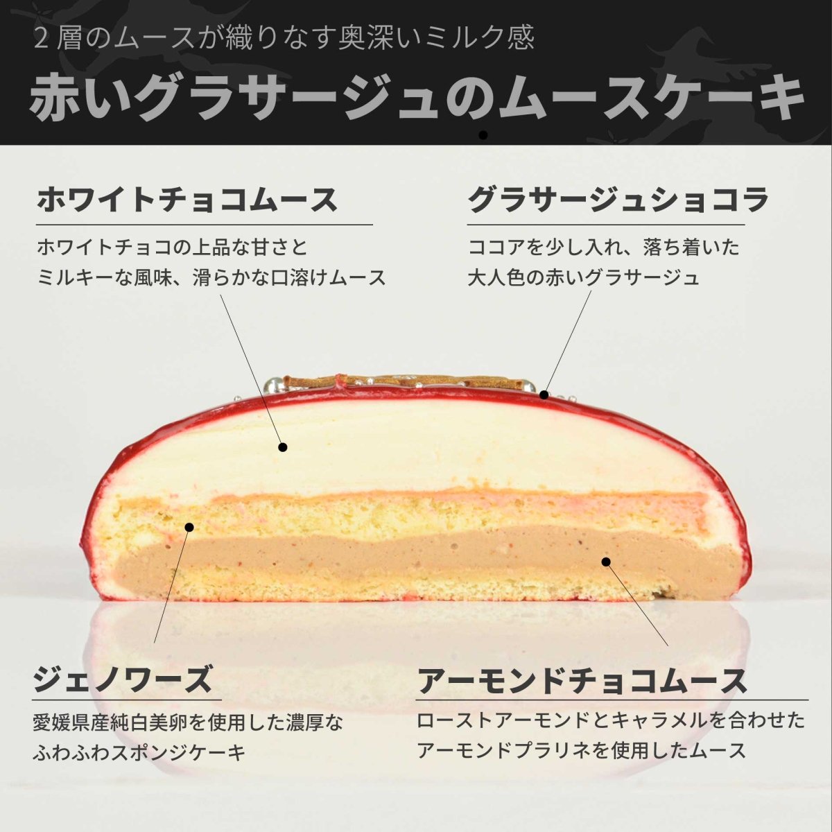 クリスマスケーキ 2025 ハートグラサージュ・ショコラ レッド - 魔法洋菓子店ソルシエ