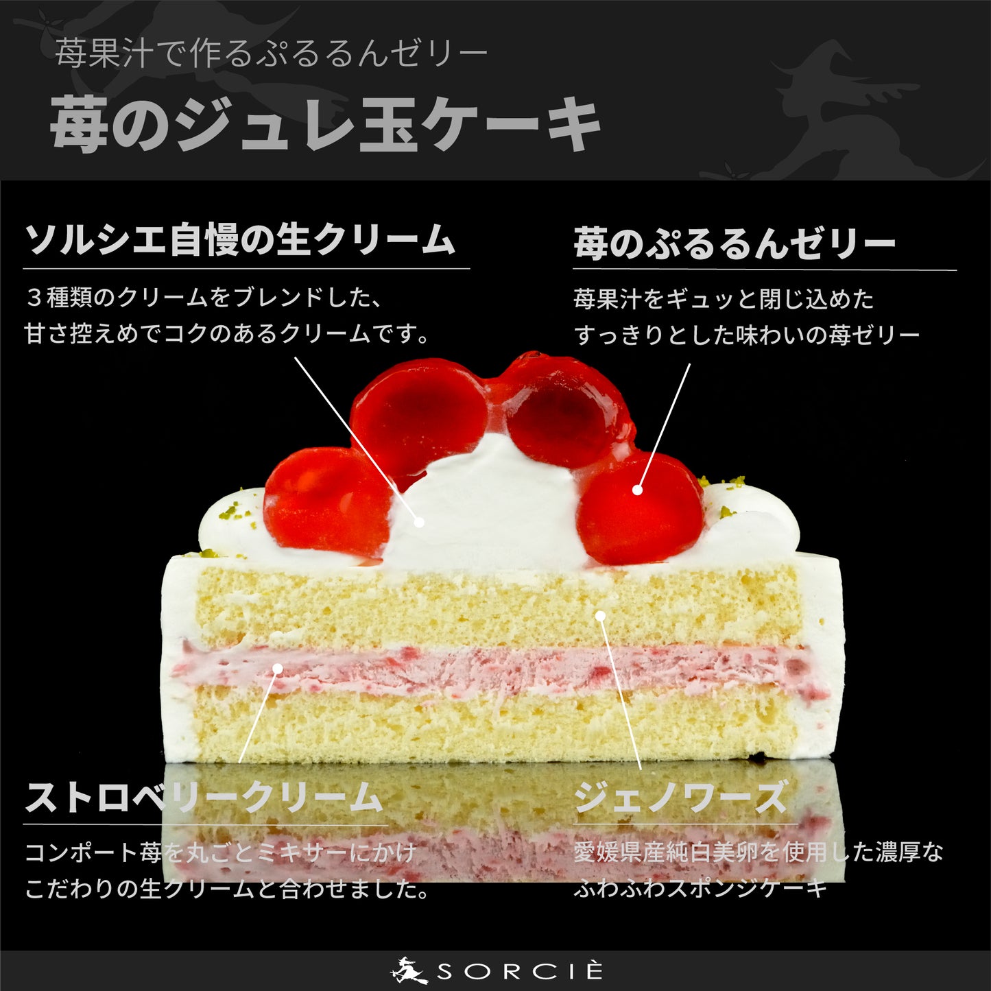 ストロベリージュレ玉ケーキ