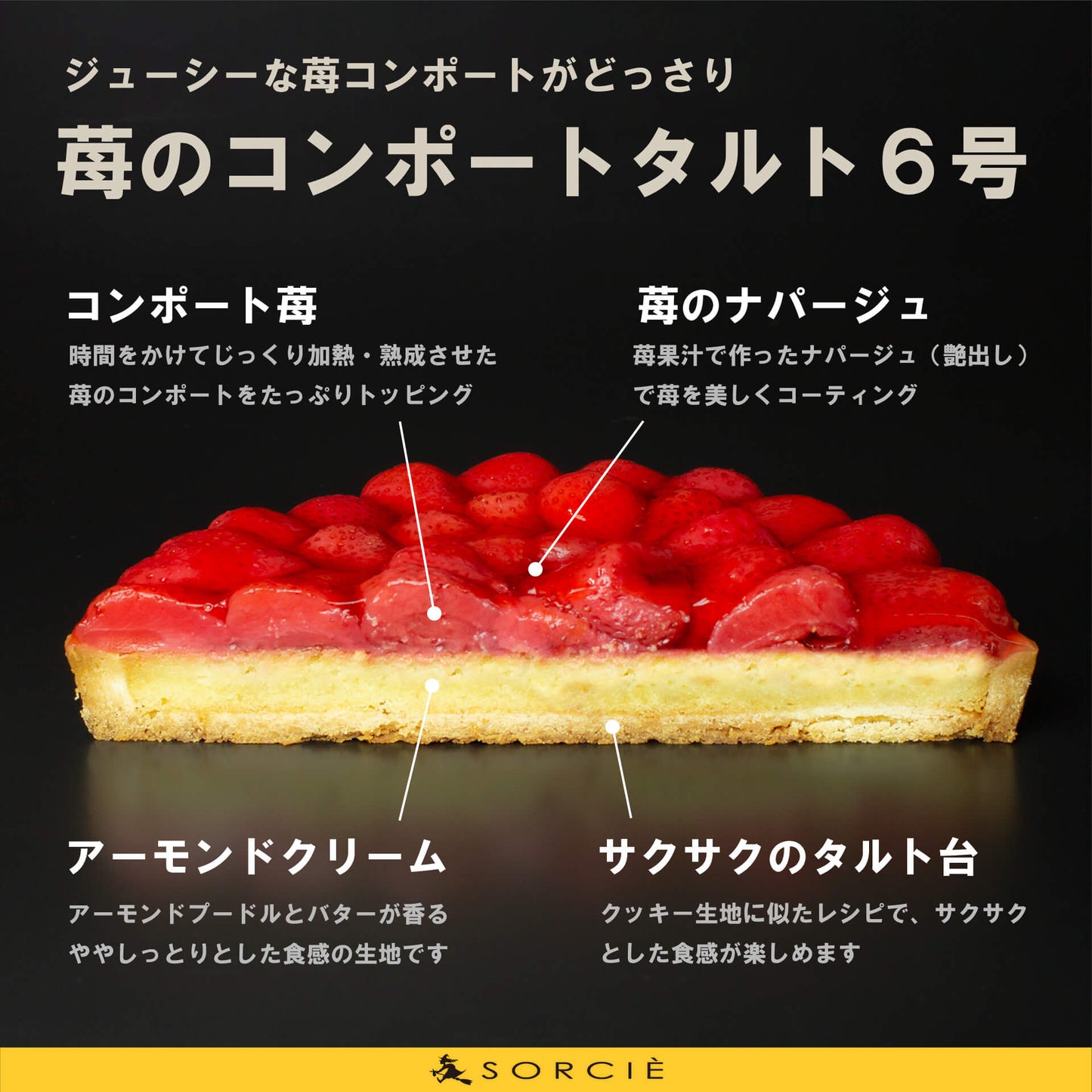 苺のコンポートタルトケーキ