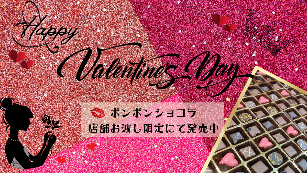 2023年 valentine's day