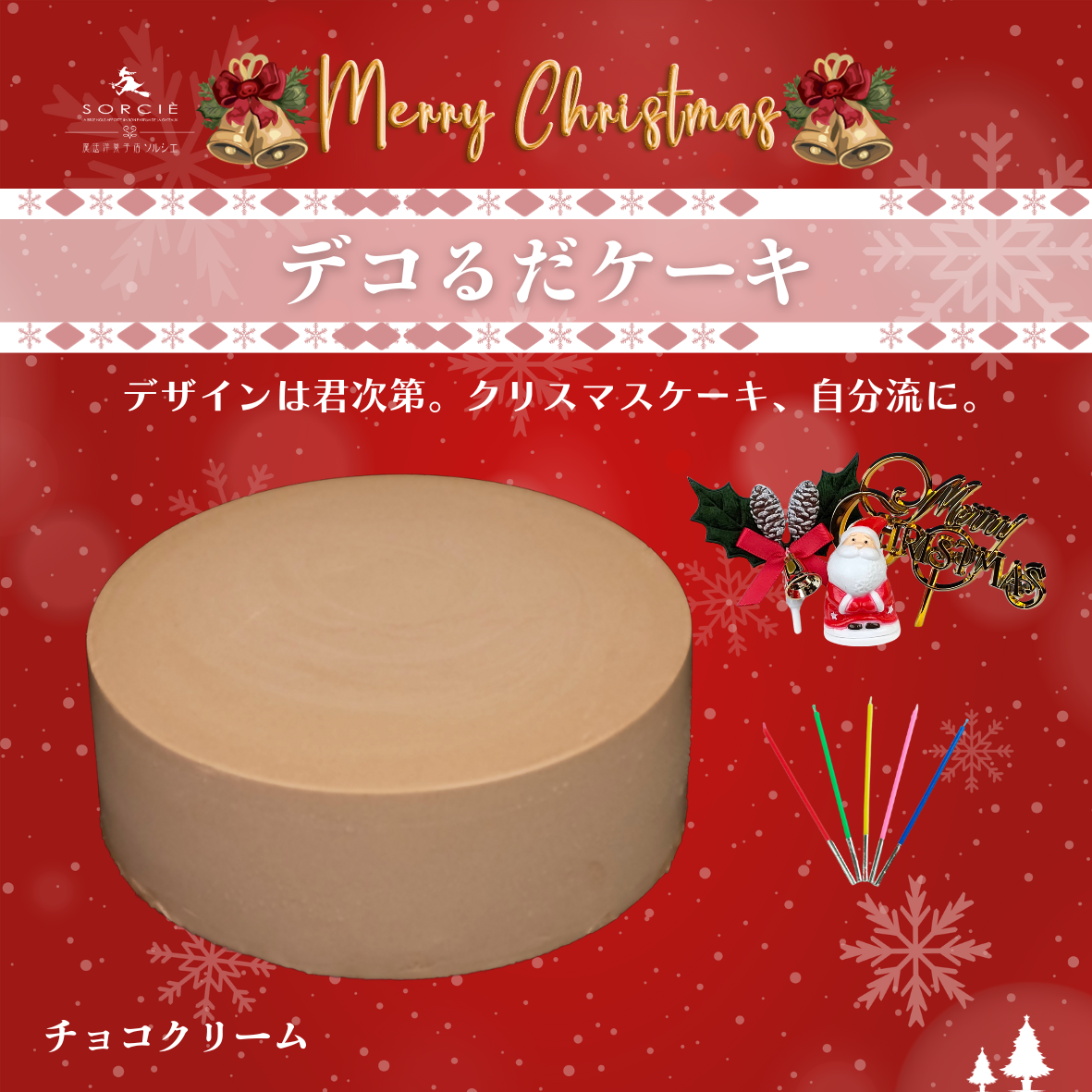 🎨🍰 自宅で創る、あなただけの特別なクリスマスケーキ 🎂✨