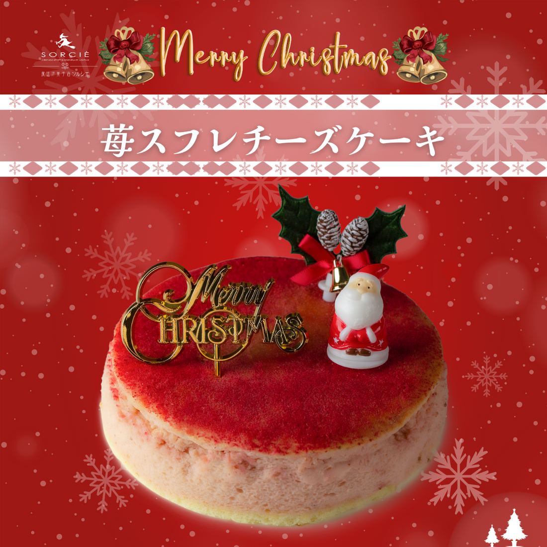 🍰✨ クリスマスはふわふわ苺スフレチーズケーキで華やかに！✨🍓