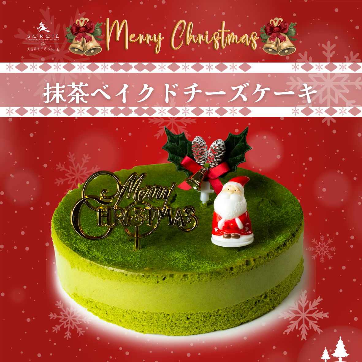 🎄🍵✨ 愛媛から届いた、新感覚抹茶ベイクドチーズケーキでクリスマスを彩る ✨