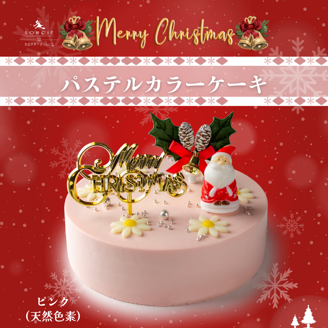 🎨🎂✨ クリスマスをカラフルに演出するパステルデコレーションケーキ ✨