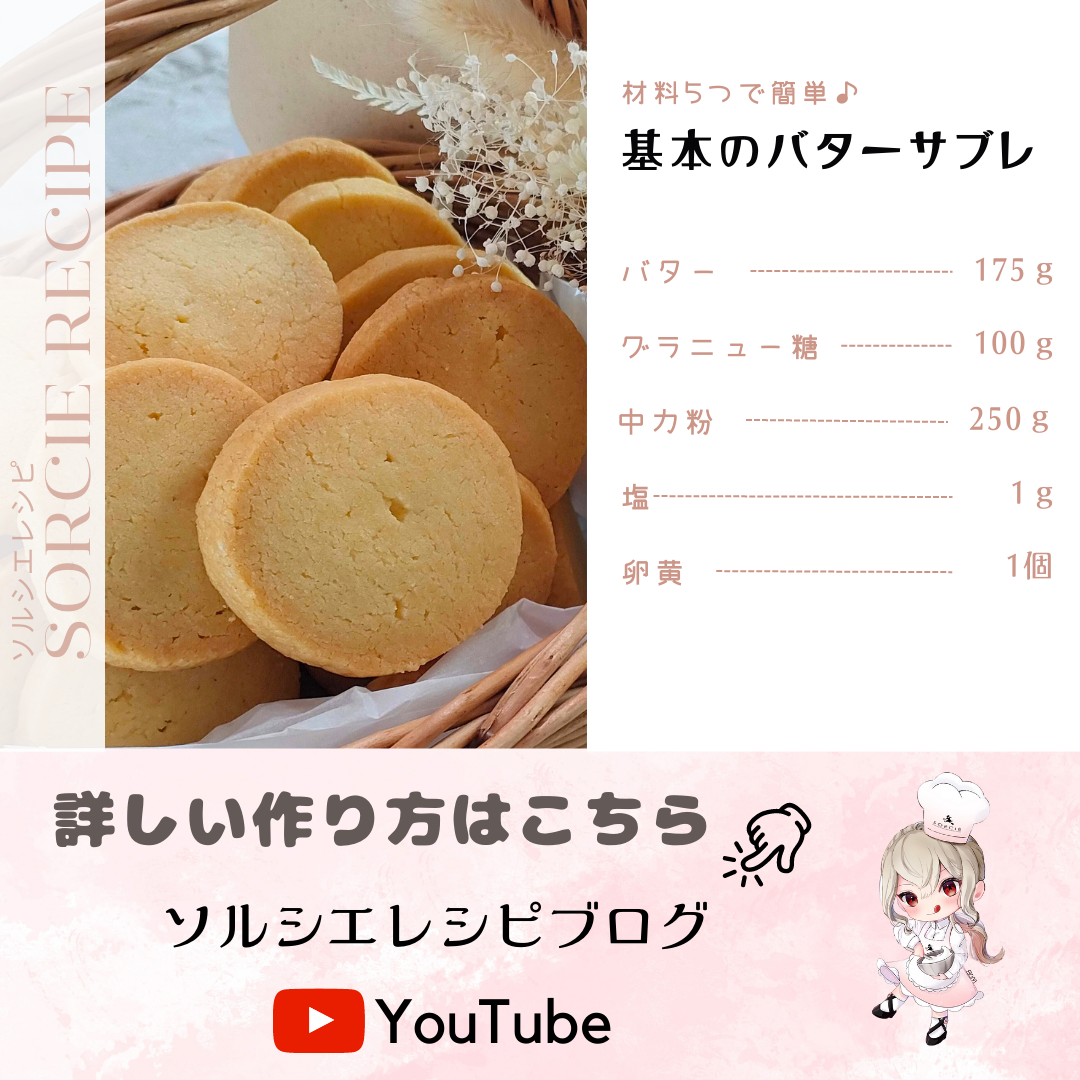 【プロ直伝】バターサブレの作り方【初心者スタッフが作ってみた】| How to Make Butter Cookies