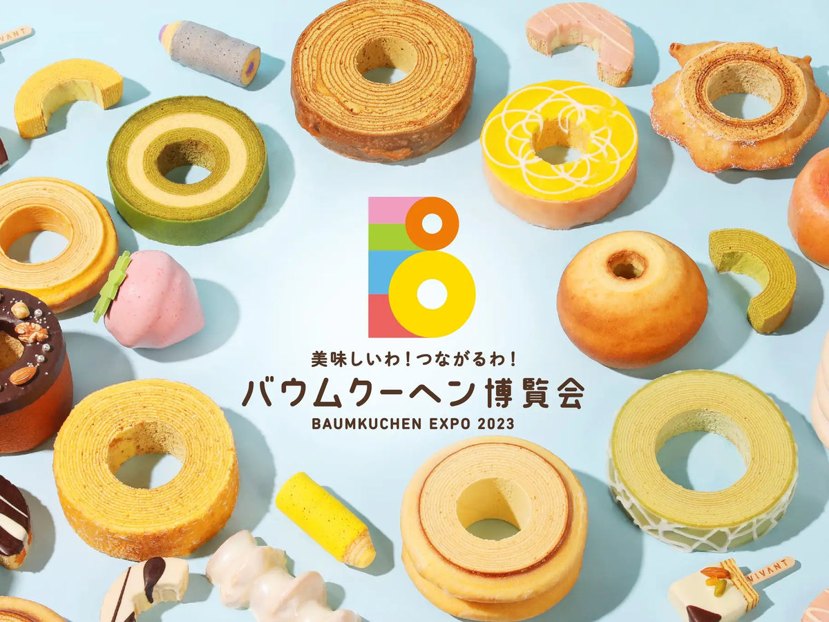 バウムクーヘン博覧会 2023春