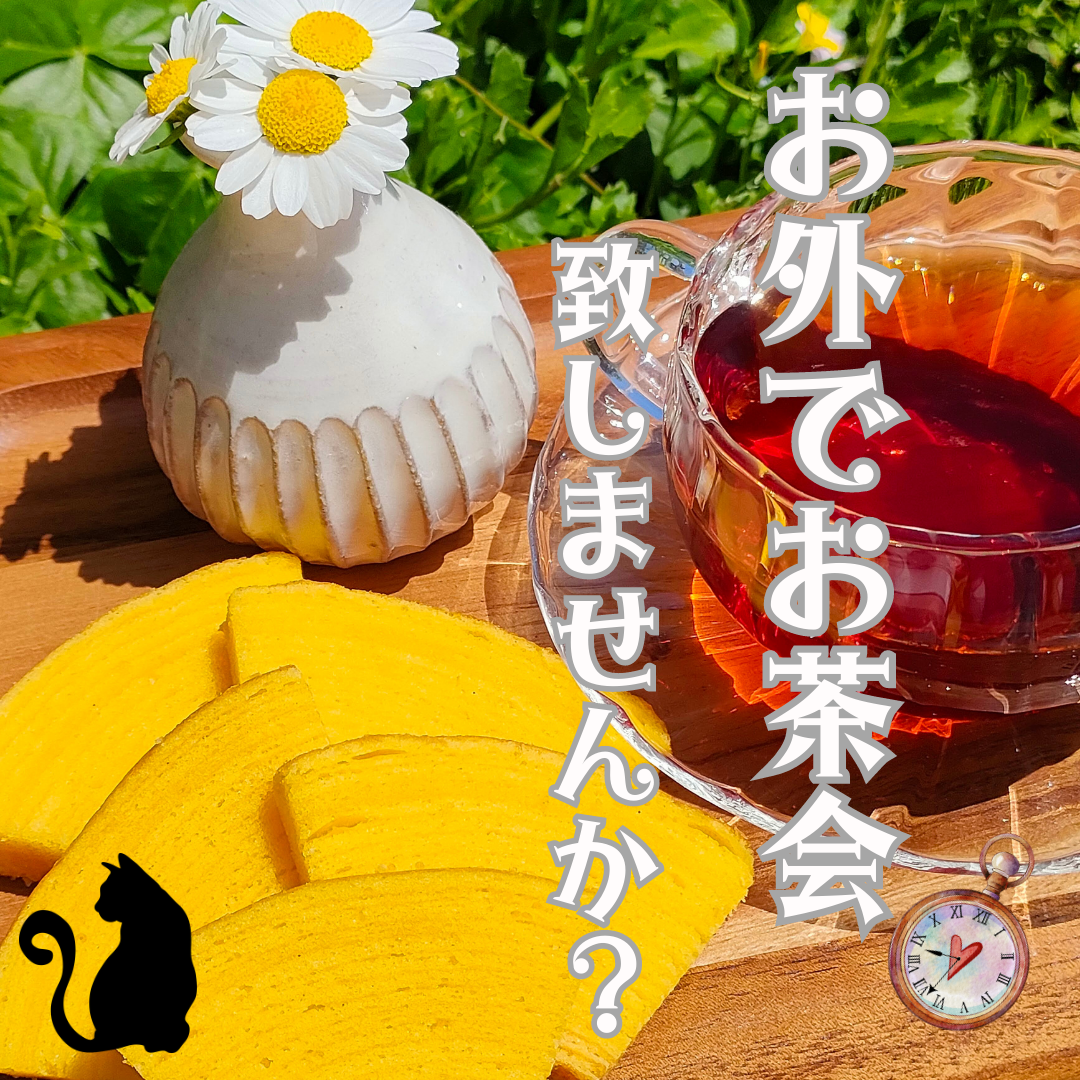 春のGWにぴったり！カット済みバームクーヘンでお手軽お茶会｜魔法洋菓子店ソルシエ