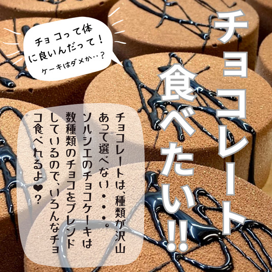 チョコレートの魅惑の世界：ソルシエのブレンドで迷いを解決