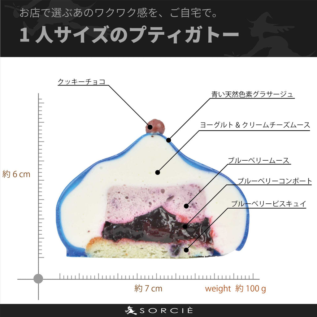青の転生 | プティガトー（小物ケーキ）