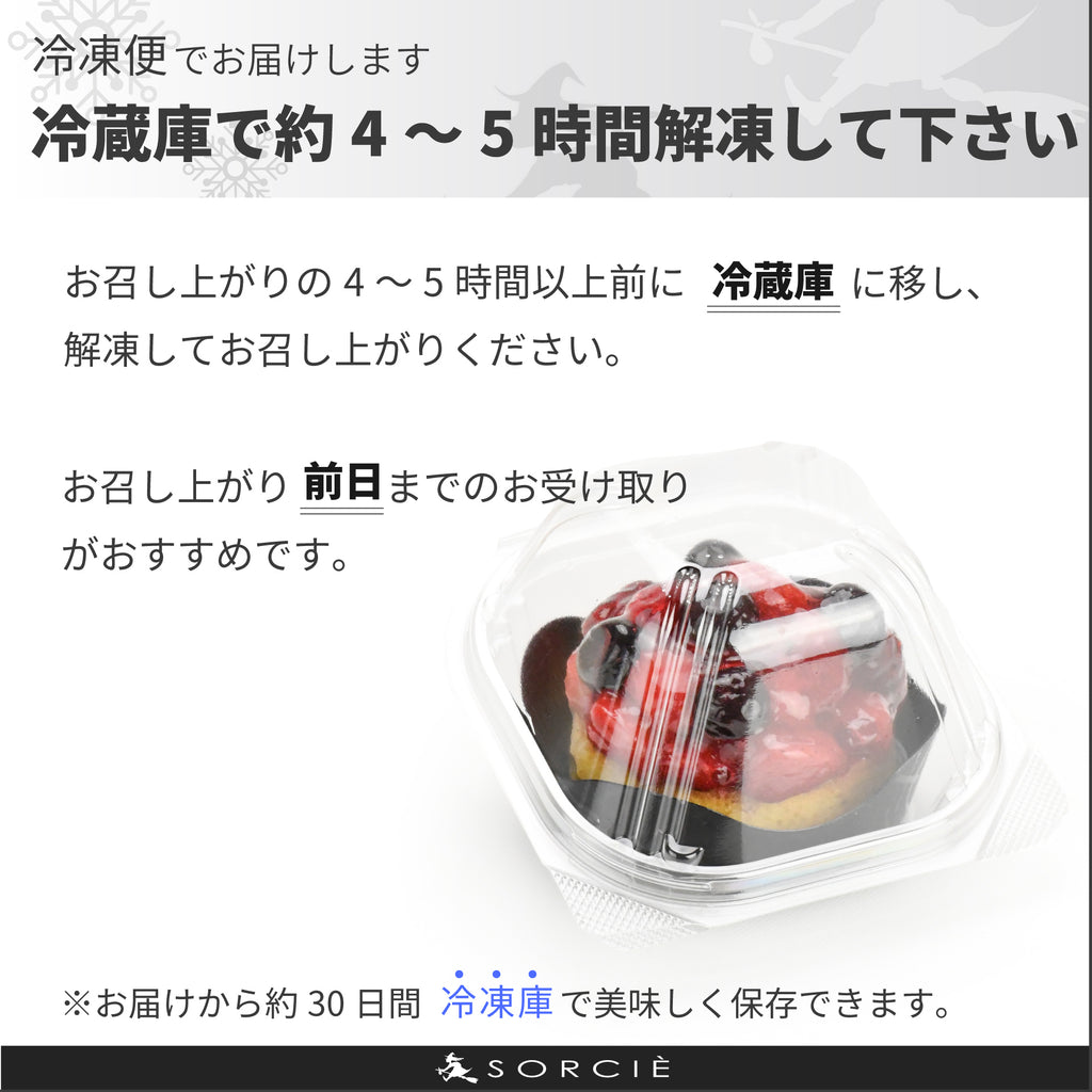 ベリーグッドタルト（カスタードクリーム仕立て） | プティガトー（小物ケーキ）