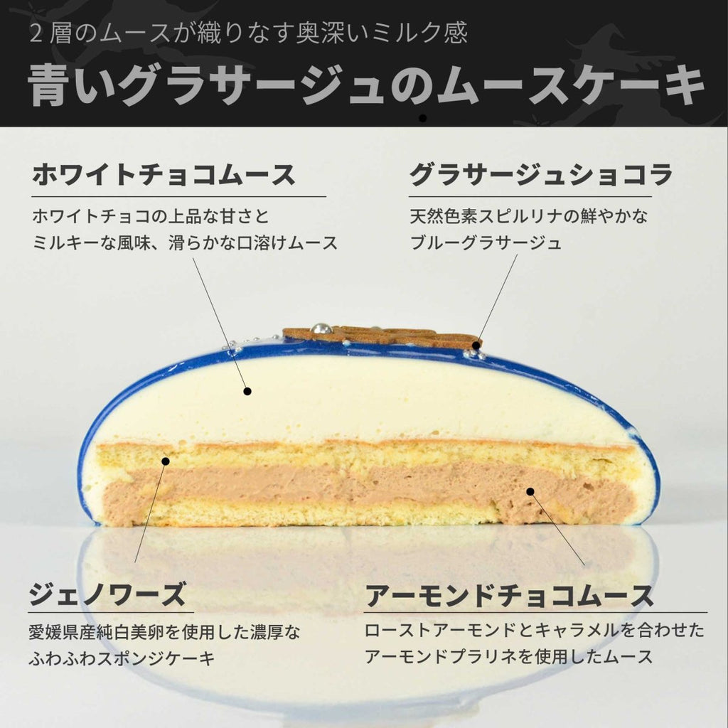クリスマスケーキ 2025 ハートグラサージュ・ショコラ ブルー - 魔法洋菓子店ソルシエ