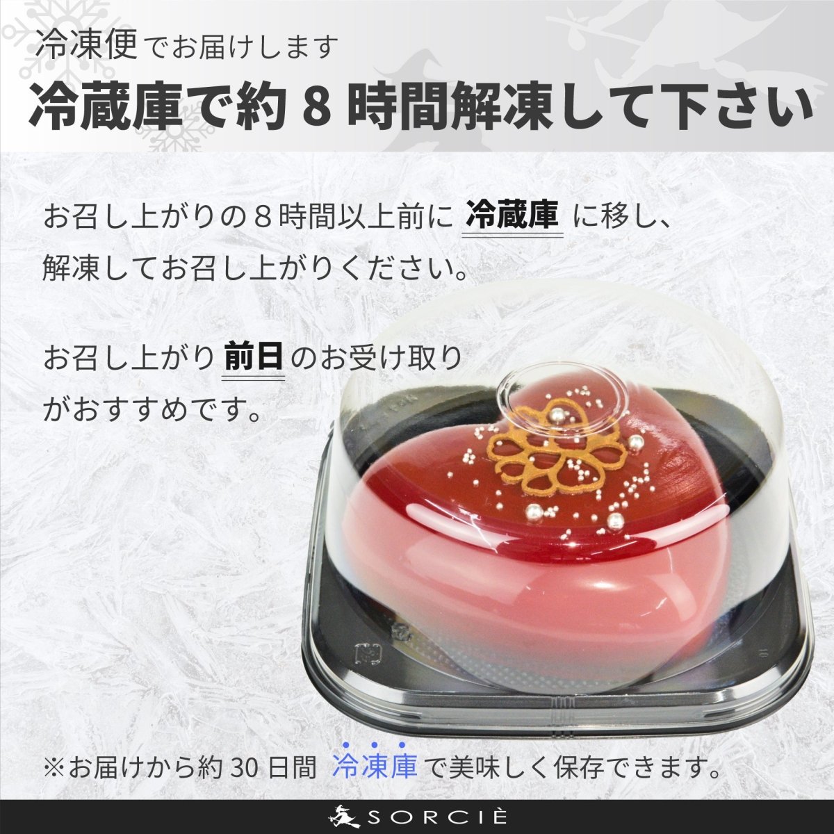 クリスマスケーキ 2025 ハートグラサージュ・ショコラ レッド - 魔法洋菓子店ソルシエ