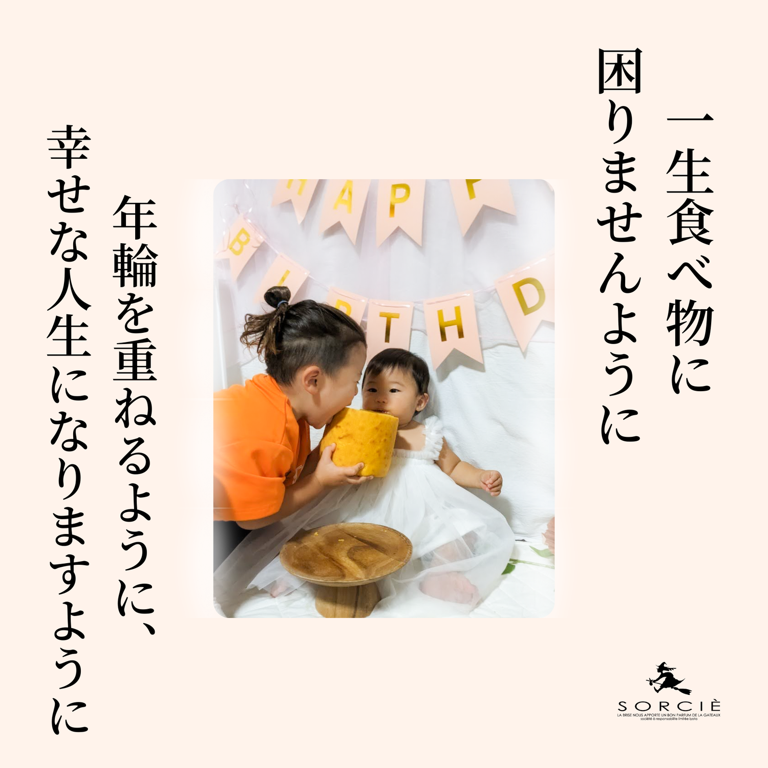 一升餅のお祝いの様子