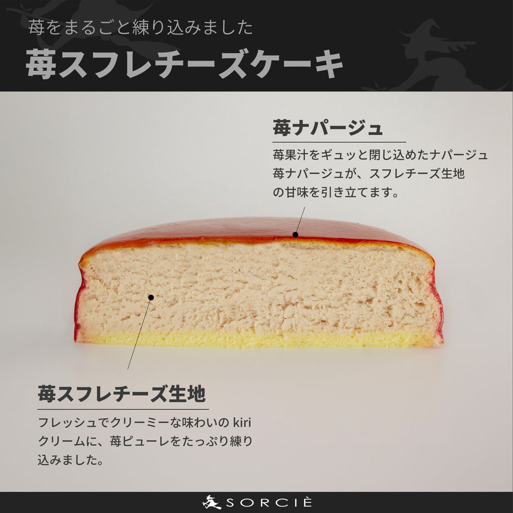 苺スフレチーズケーキ