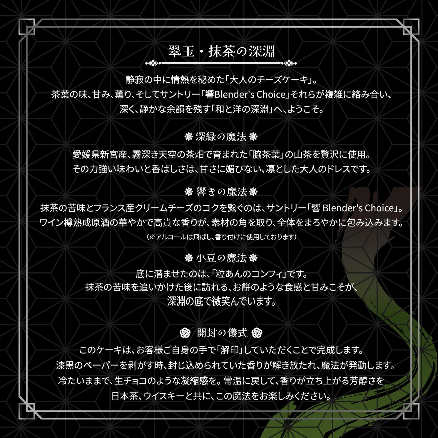 抹茶バスクチーズケーキ 4号の商品説明イメージ。