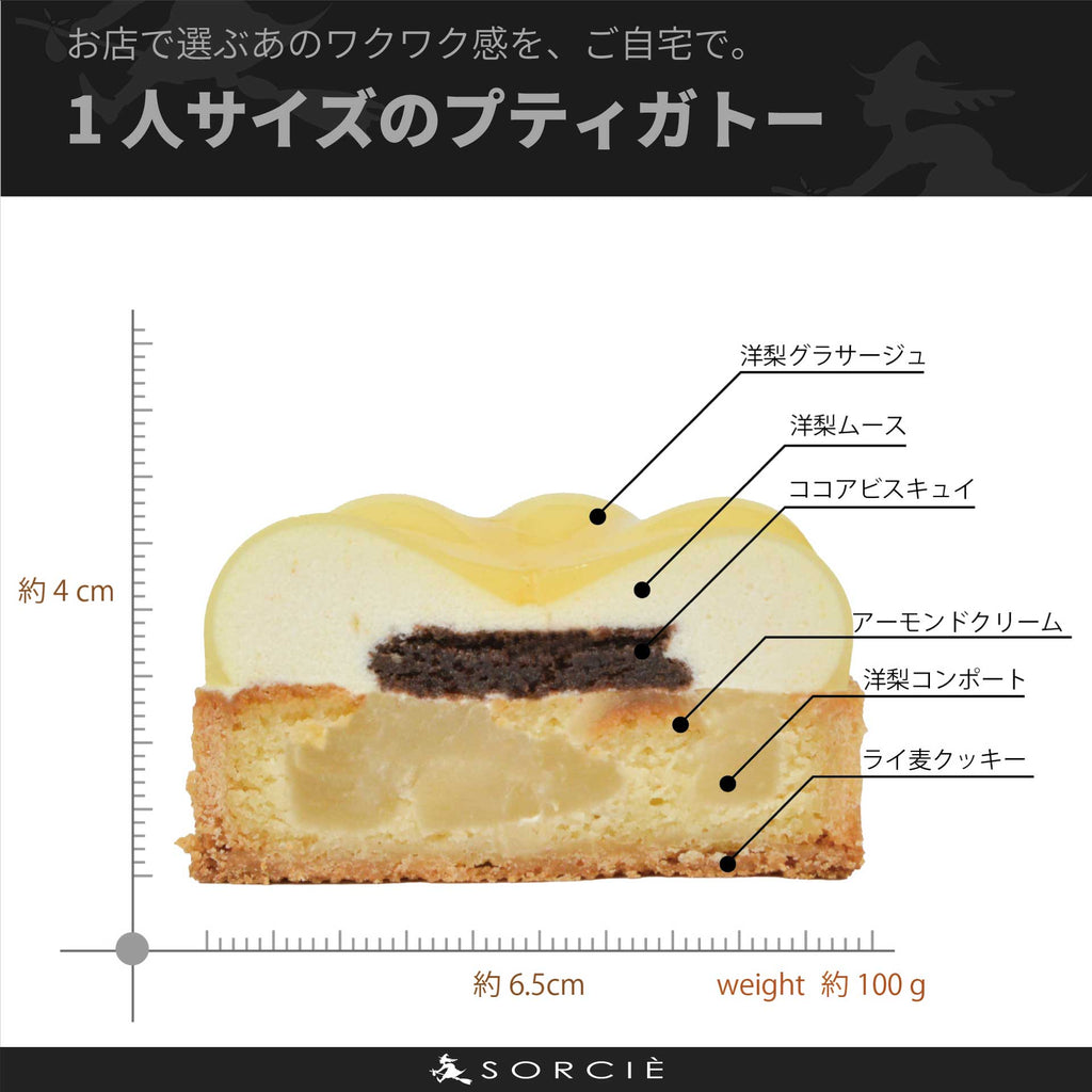 洋梨の華タルト | プティガトー（小物ケーキ）
