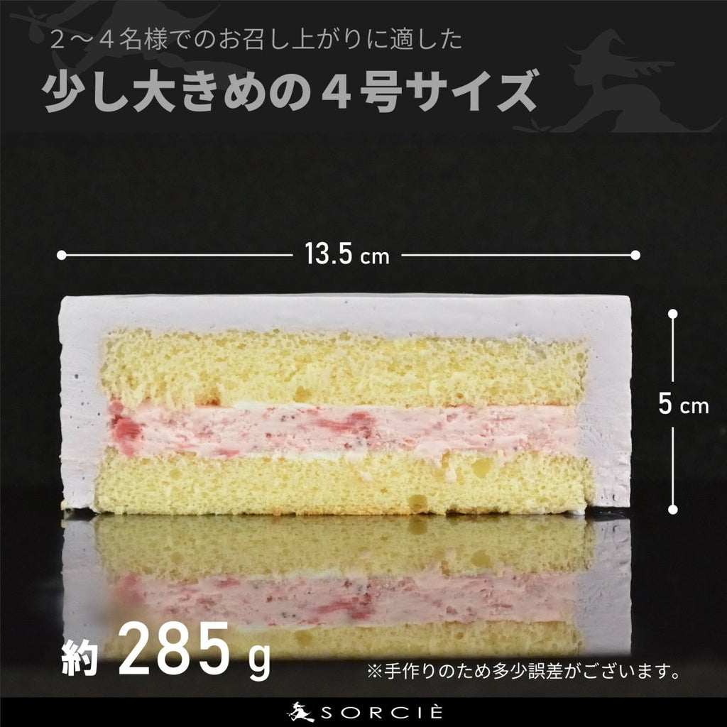 クリスマスケーキ 2025 センイルケーキ パープル - 魔法洋菓子店ソルシエ