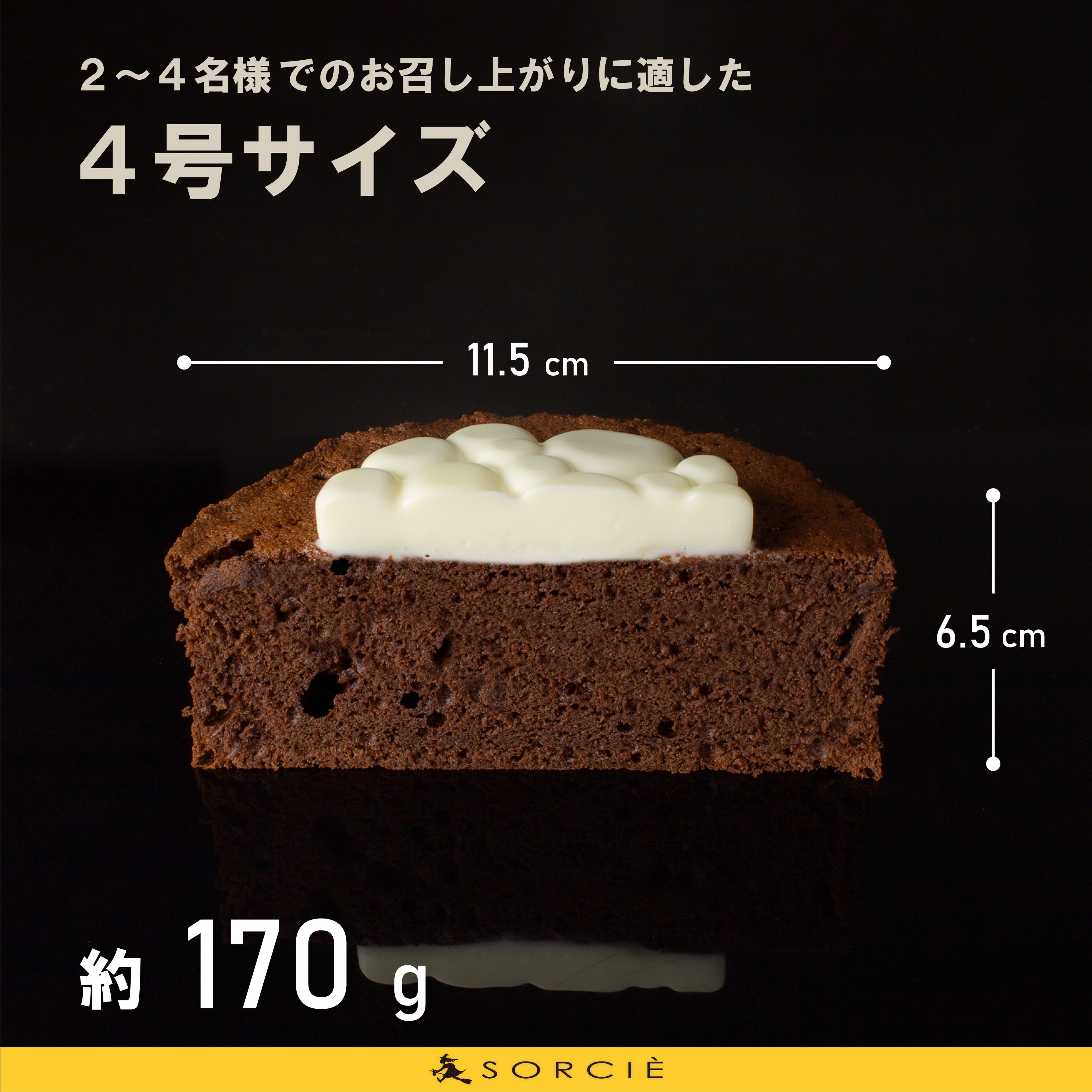 ガトーショコラクラシック4号サイズの断面と大きさ解説