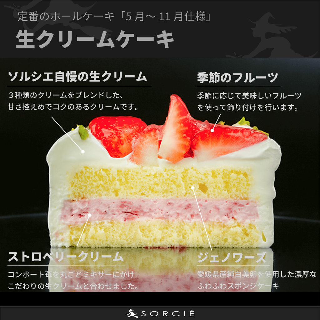 【店舗受取限定】季節のフルーツデコレーション（生クリーム）