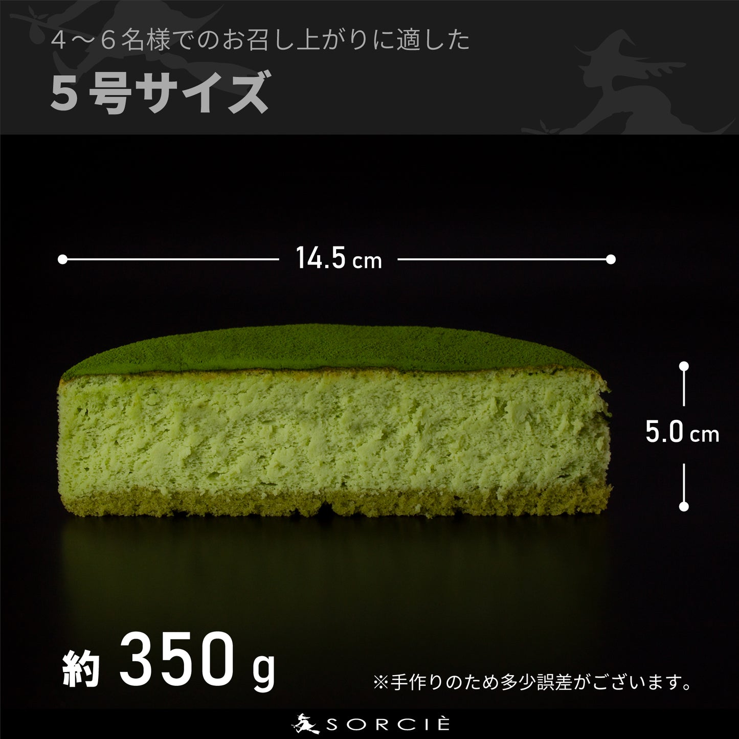 【宅配】抹茶スフレ チーズケーキ 5号 直径14.5cm 4～6人分 約350g