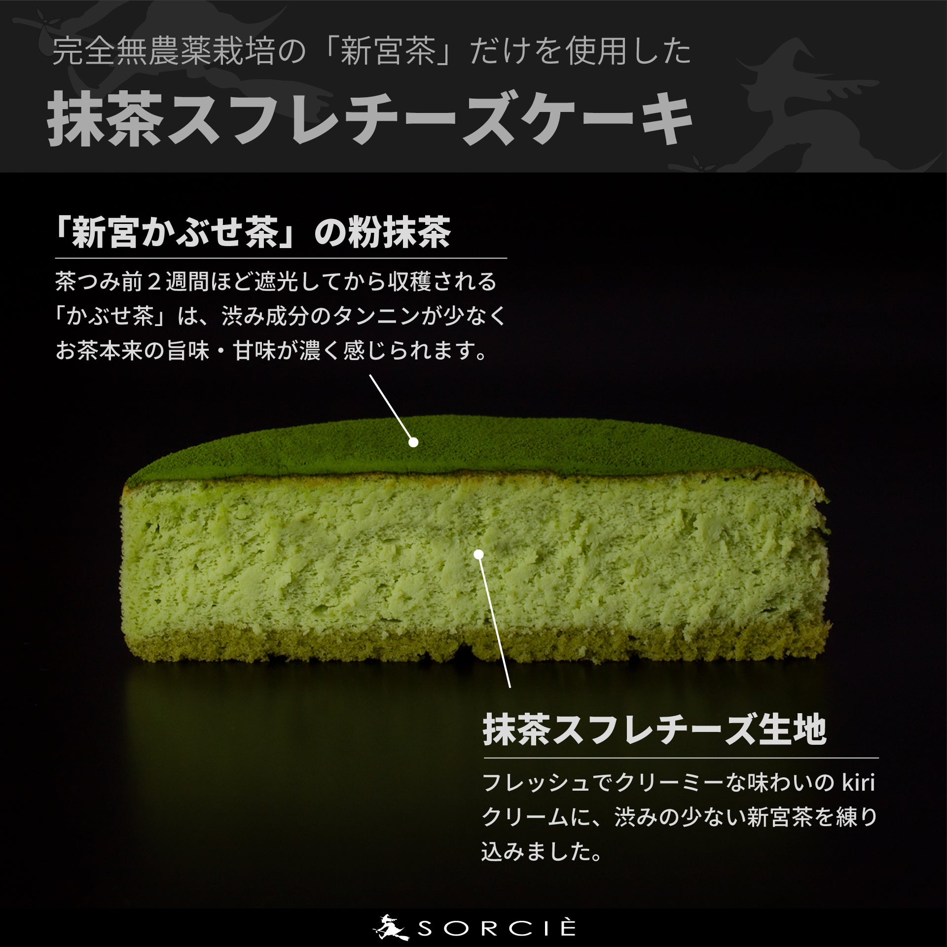 抹茶スフレチーズケーキ