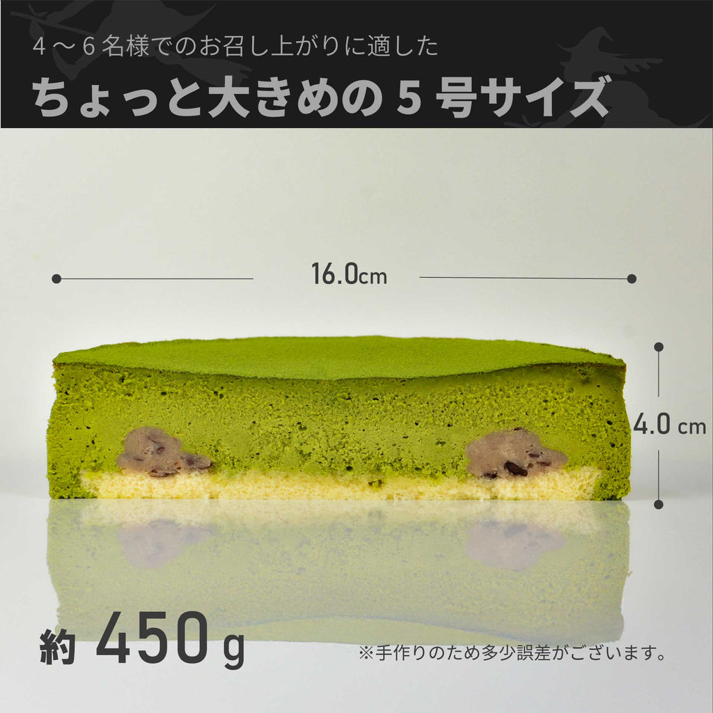 抹茶ベイクドチーズケーキ （餡餅クリーム仕立て）