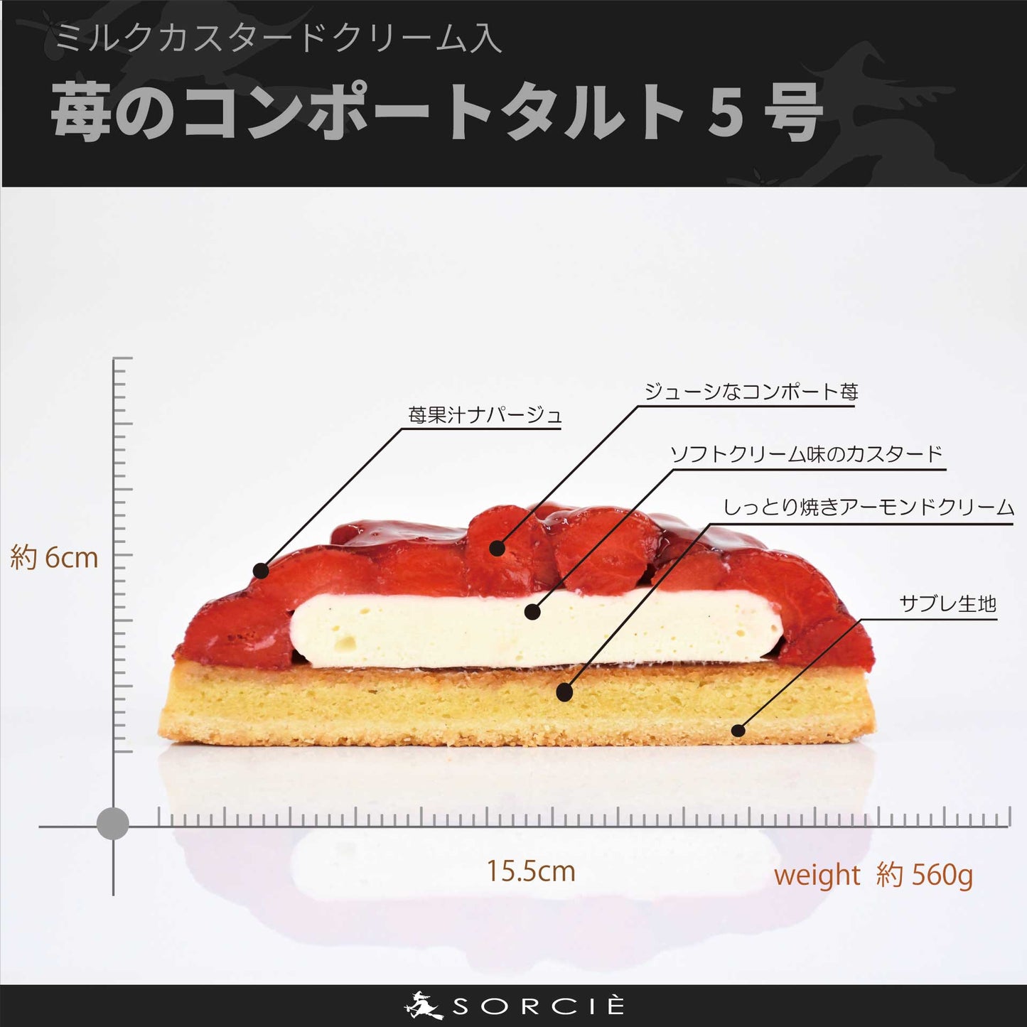 苺のコンポートタルト（カスタードクリーム仕立て）