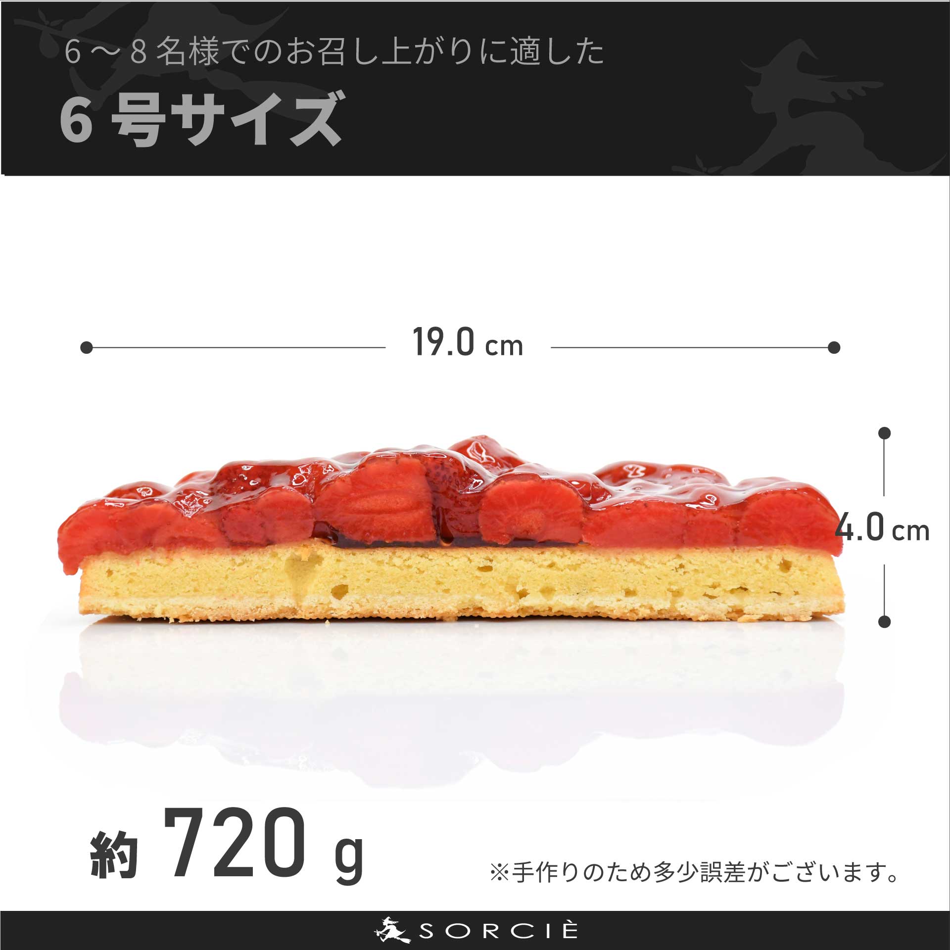 苺のコンポートタルトケーキ – 魔法洋菓子店ソルシエ