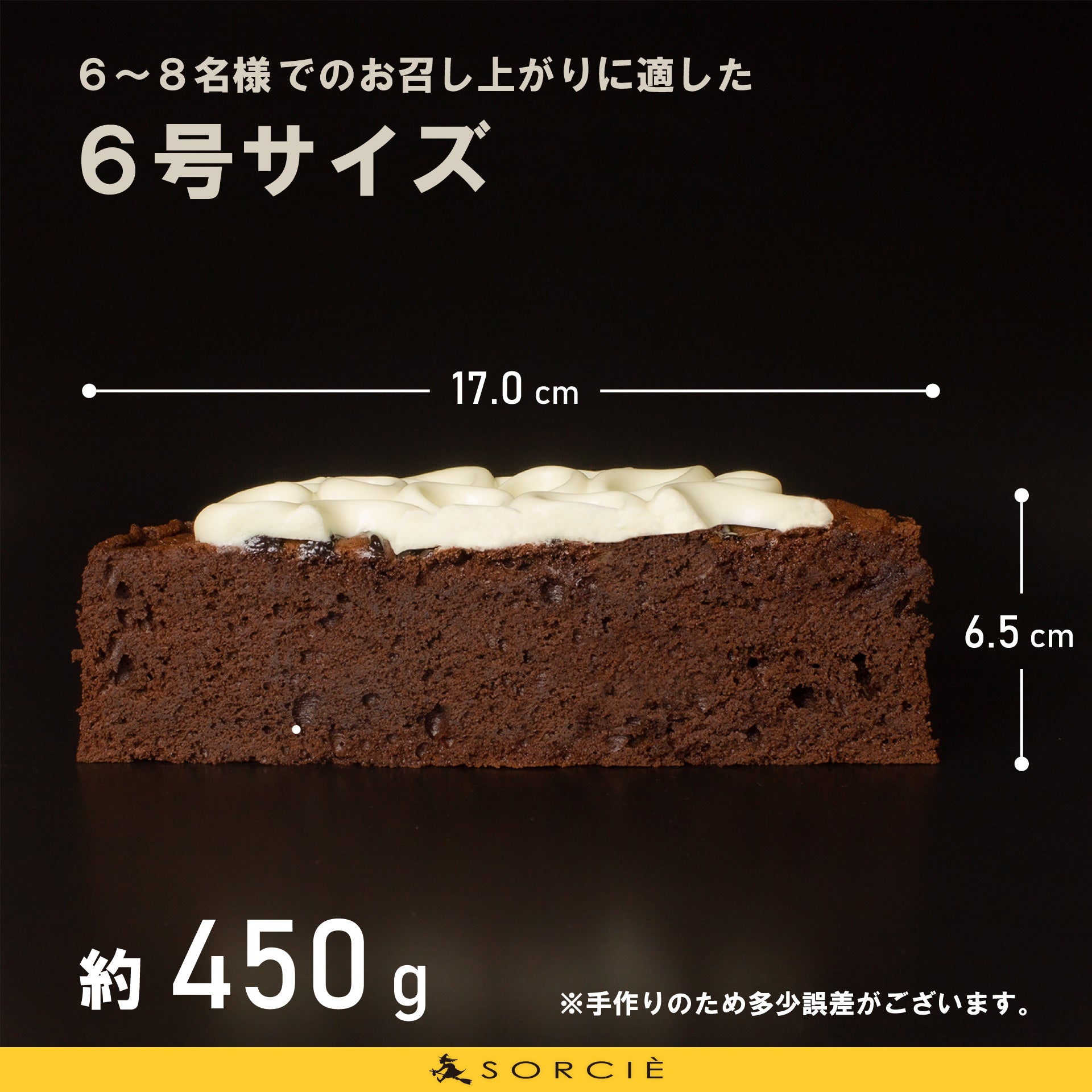 ガトーショコラクラシック6号サイズの断面と大きさ解説