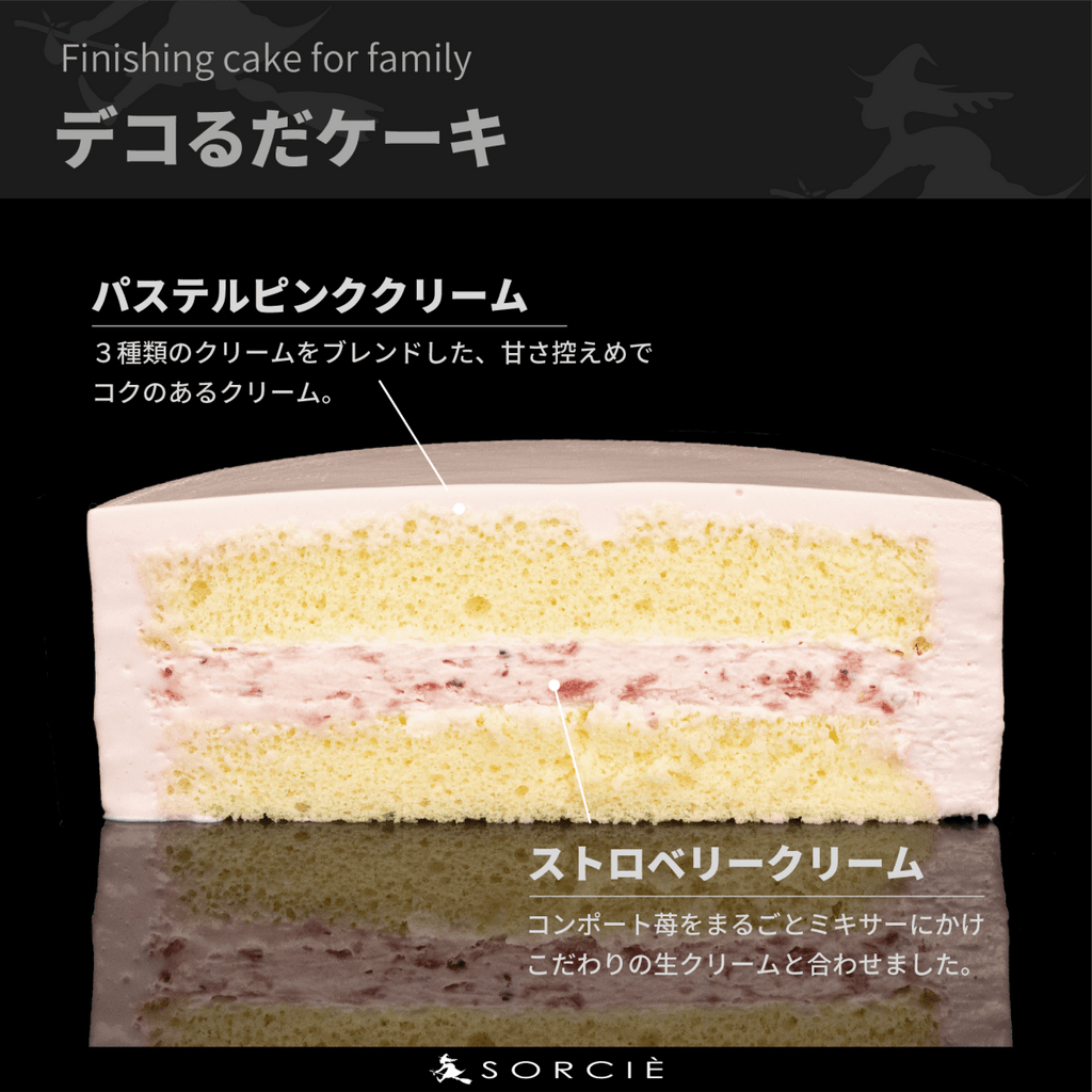クリスマスケーキ 2025 デコるだケーキ（簡単手作りケーキベース） ピンク - 魔法洋菓子店ソルシエ