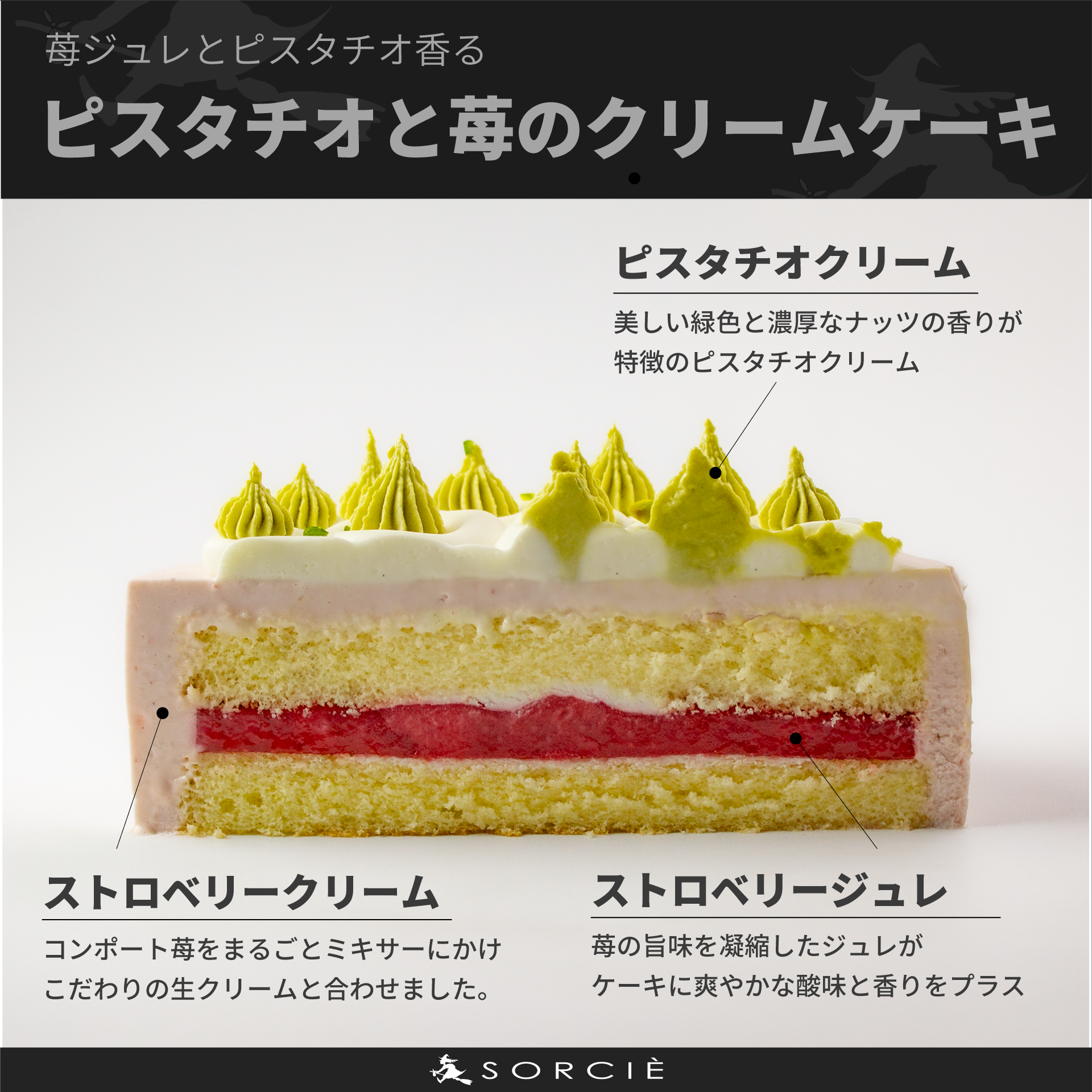 ピスタチオ＆苺クリームデコレーション