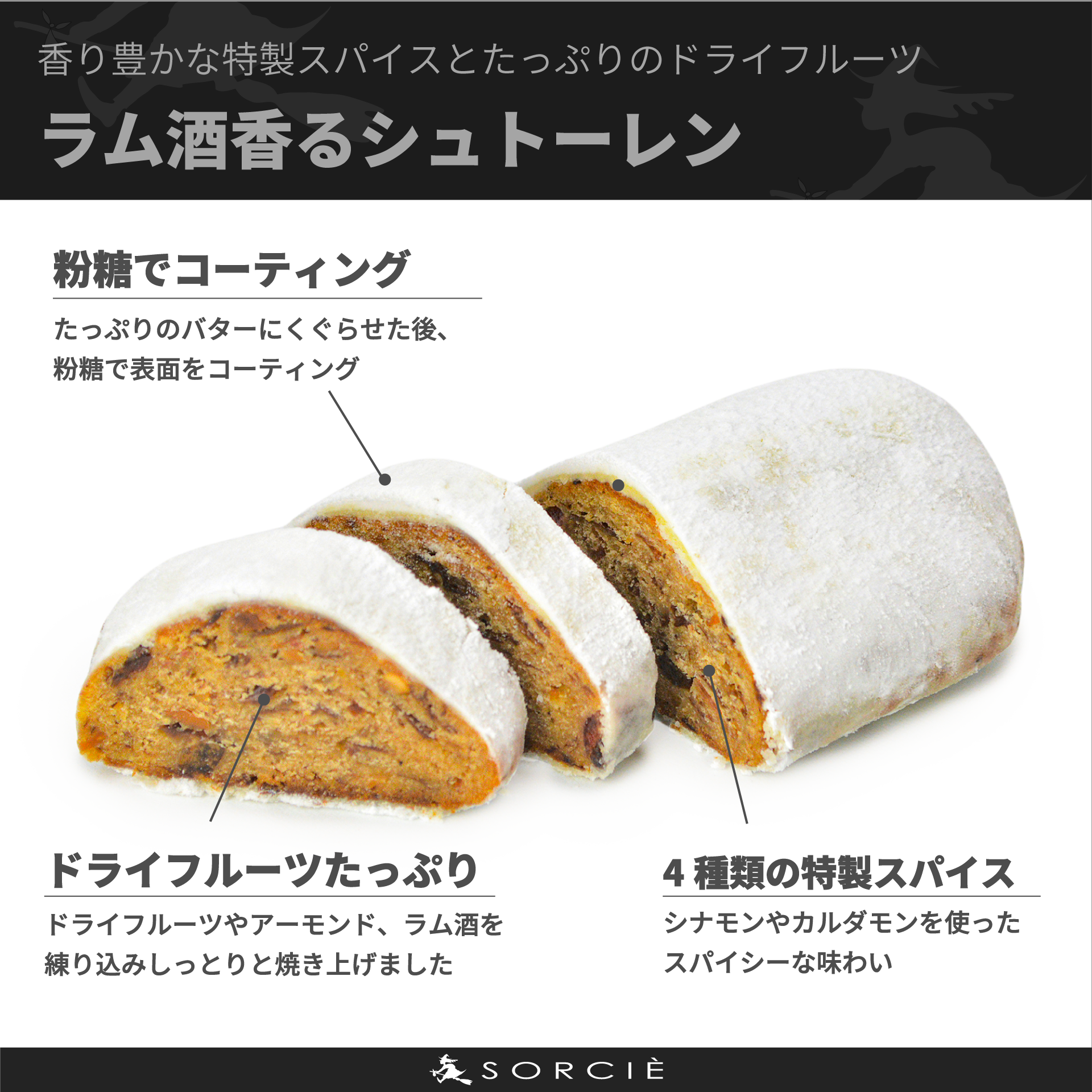 シュトーレン – 魔法洋菓子店ソルシエ シュトーレン – 魔法洋菓子店ソルシエ
