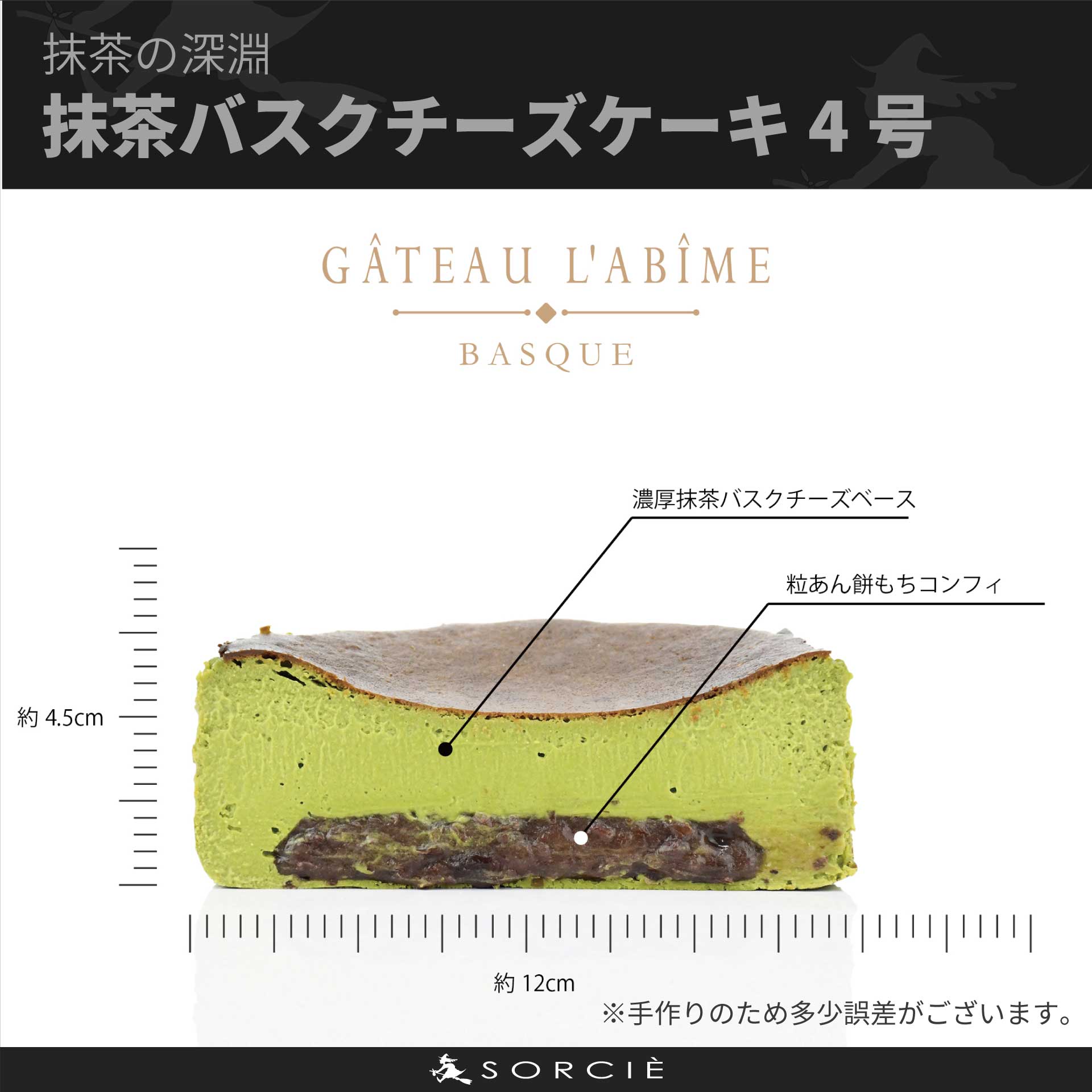 抹茶バスクチーズケーキ 4号「抹茶の深淵」