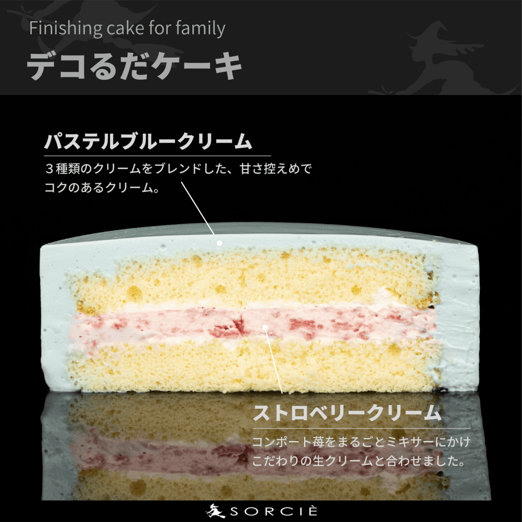 クリスマスケーキ 2025 デコるだケーキ（簡単手作りケーキベース） ブルー - 魔法洋菓子店ソルシエ