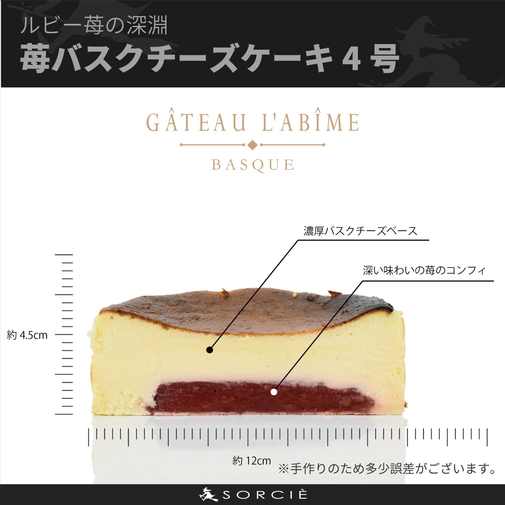 苺バスクチーズケーキ 4号「ルビー苺の深淵」