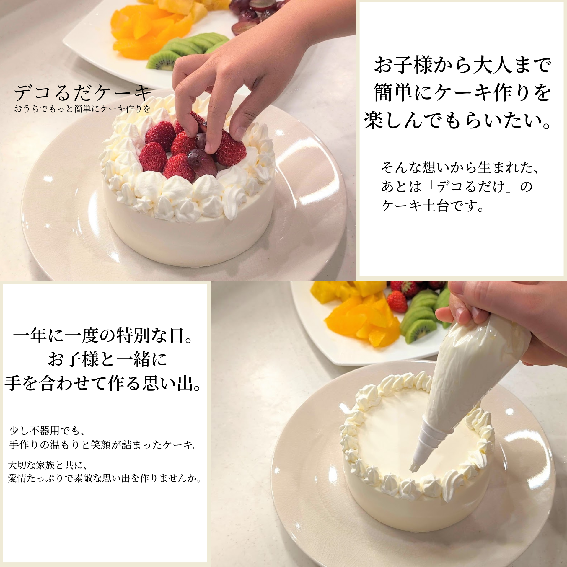 デコるだケーキ（簡単手作りケーキベース） ホワイト