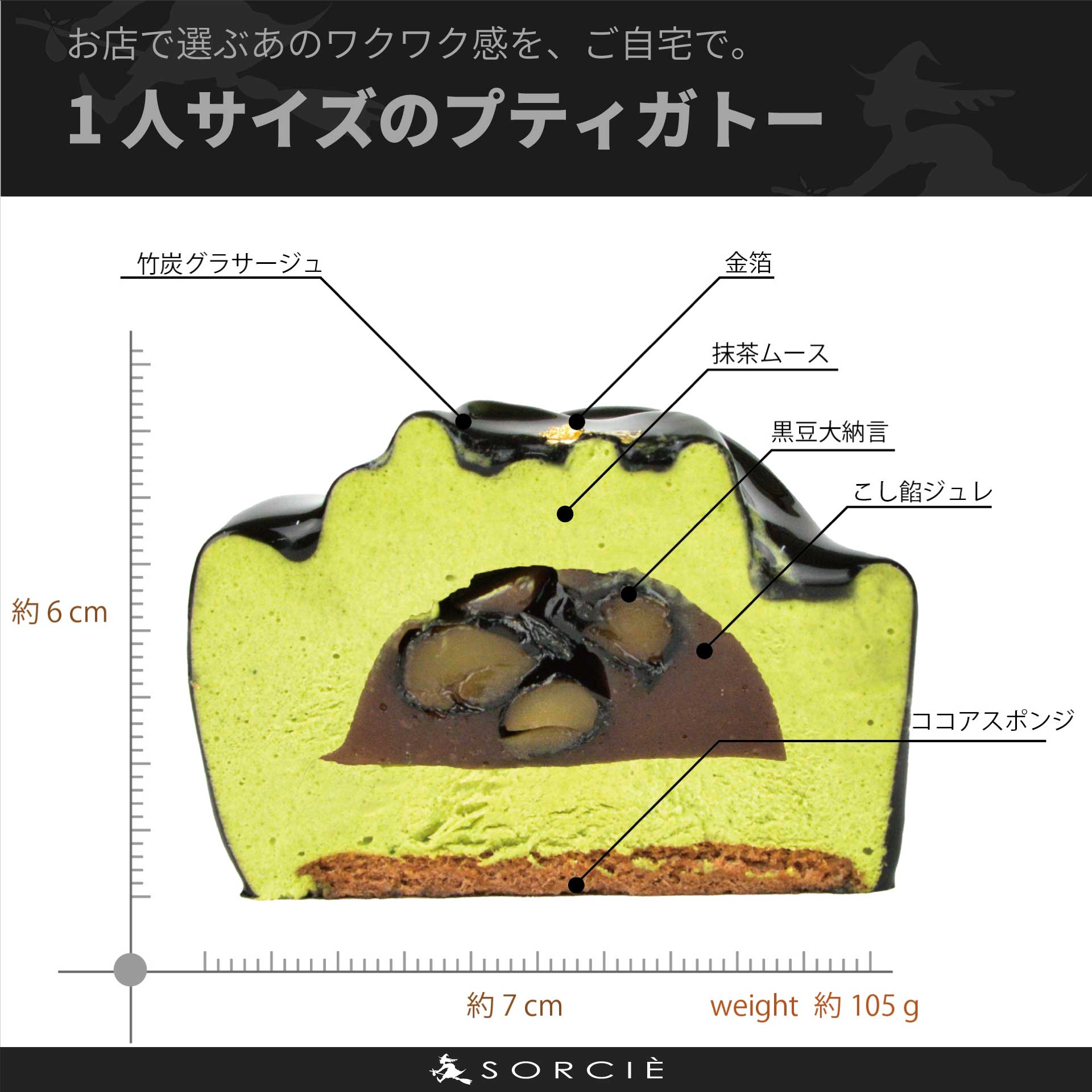 漆黒のバラ | プティガトー（小物ケーキ）