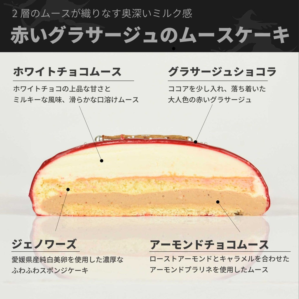 クリスマスケーキ 2025 ハートグラサージュ・ショコラ レッド - 魔法洋菓子店ソルシエ