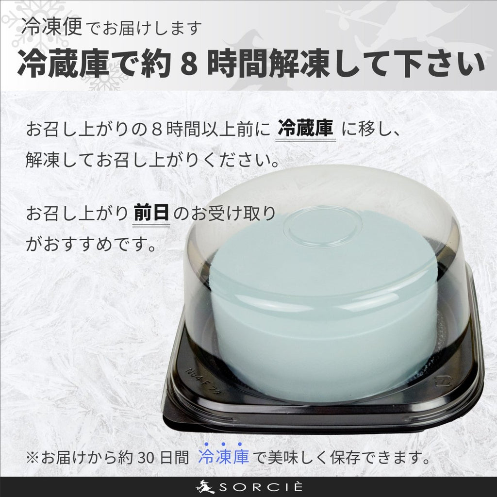 クリスマスケーキ 2025 デコるだケーキ（簡単手作りケーキベース） ブルー - 魔法洋菓子店ソルシエ