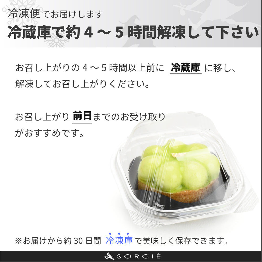 青りんごの華タルト | プティガトー（小物ケーキ）